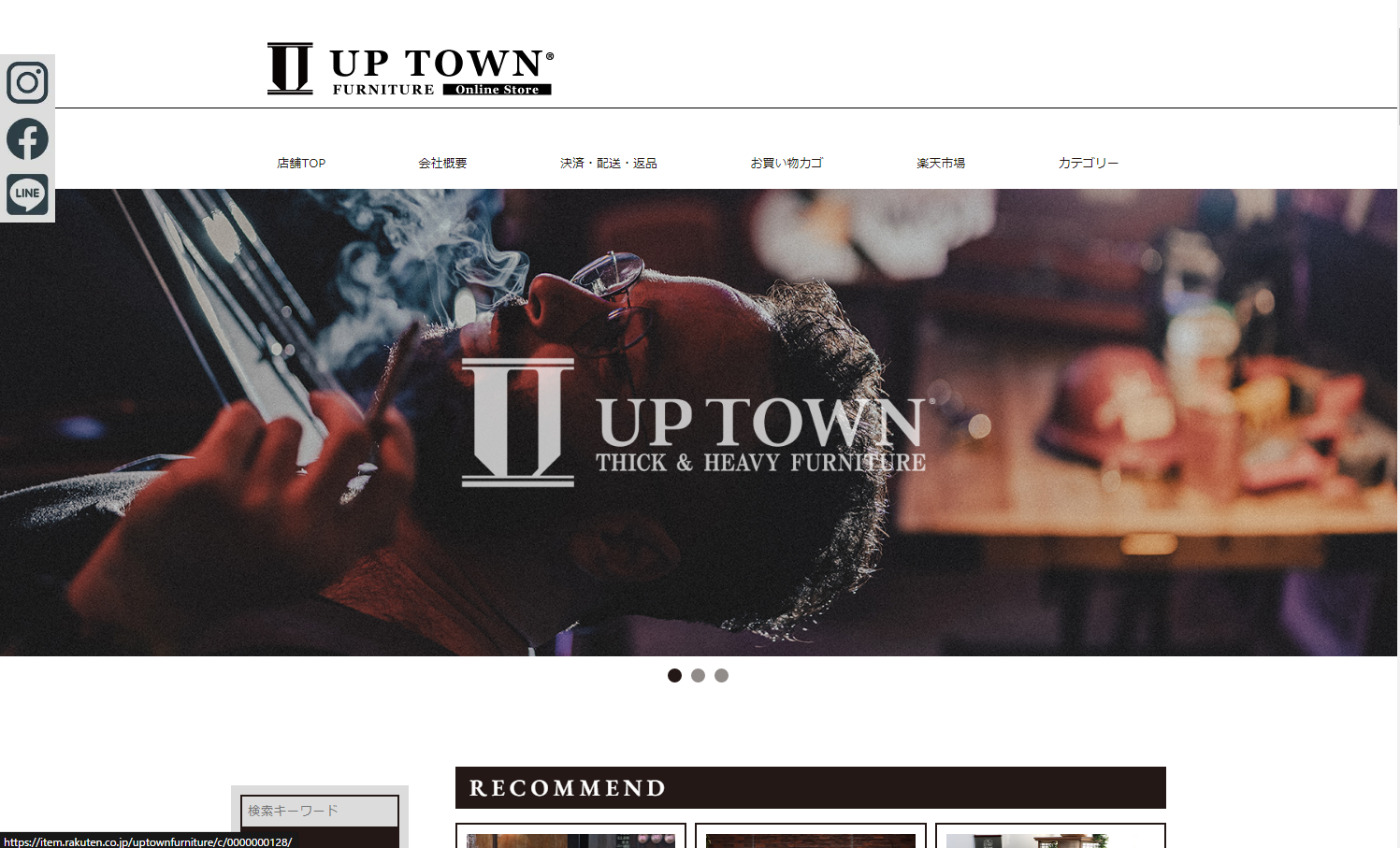 楽天UP TOWN FURNITUREトップページ